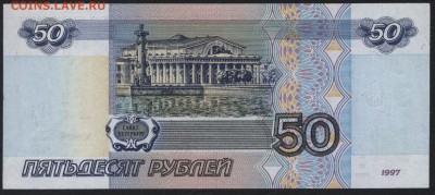 50 рублей 1997 без мод. aUNC.до 22-00 мск 29.06.14 г - 50р 1997 aUNC оя 446 реверс