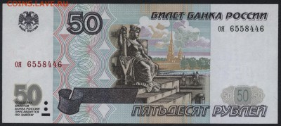 50 рублей 1997 без мод. aUNC.до 22-00 мск 29.06.14 г - 50р 1997 aUNC оя 446 аверс