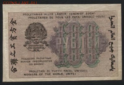 100 рублей 1919 года. до 22-00 мск 26.06.14 г. - 100 р 1919г реверс