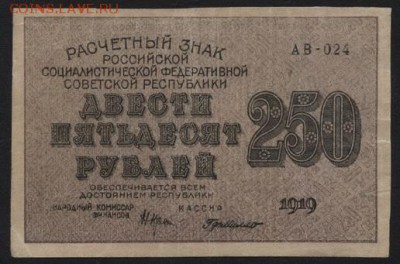з 250 до 22-00 мск 29.06.14 г. - 250р 1919 аверс