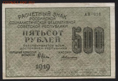 з 500 вертикал до 22-00 мск 29.06.14 г. - 500р 1919 аверс