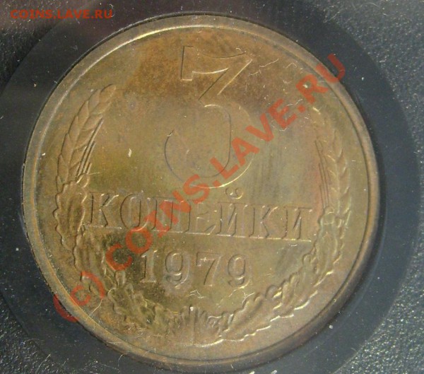 3 коп 1979 шт 2.3 ф-103 - S6301263.JPG