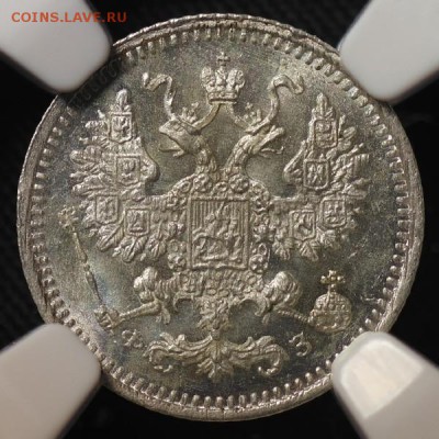 5 копеек 1900 год _MS-67_ NGC! - мс67+