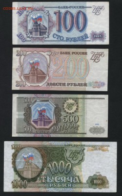 к-т 1993 года100-200- 500-1000р Оборотные.до 22-00 мск 29.06 - к-т 1993 100-200-500-1000 оборот реверс