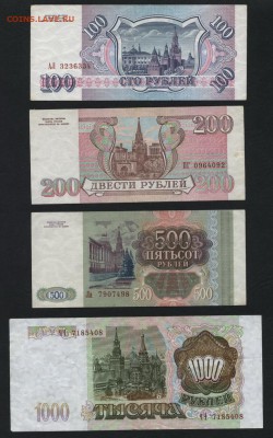 к-т 1993 года100-200- 500-1000р Оборотные.до 22-00 мск 29.06 - к-т 1993 100-200-500-1000 оборот аверс