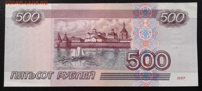 500 рублей 1997 без модификации до 2.07 22.00 по Москве - Фото-0242