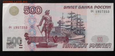 500 рублей 1997 без модификации до 2.07 22.00 по Москве - Фото-0237