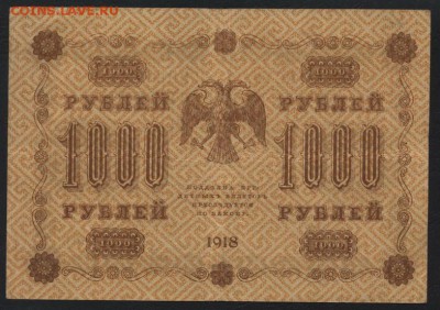 100-500-1000р 1918г. к-т. до 22-00 мск 29.06.14 г. - к-т 1918г 100-500-1000р реверс2