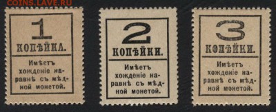 Деньги марки к-т 1917 4в г. 1к-2к-3к.до 22-00 мск 29.06.14 г - деньги марки 4вып.1917 1-2-3к реверс
