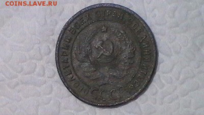 РЕДКИЕ 1 и 2 КОПЕЙКИ 1924 ГЛАДКИЙ ГУРТ до 29.06.14 в 23:55 - S1500020.JPG