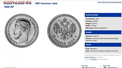 5 рублей 1902 в слабе NGC MS66 - image