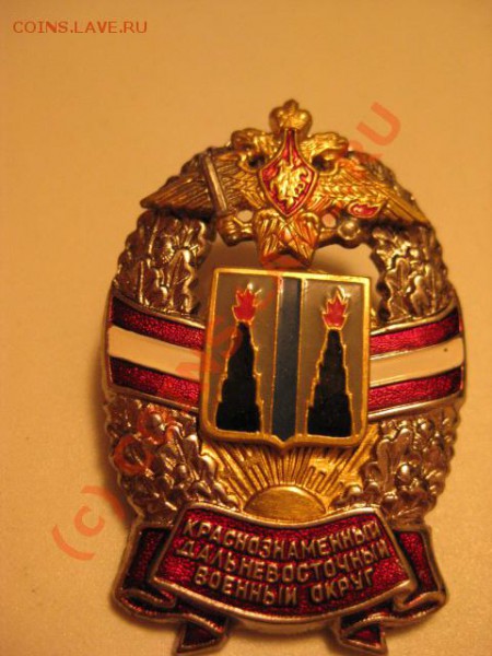 краснозн.дальнев. воен. округ винтовой номерной - IMG_0497.JPG