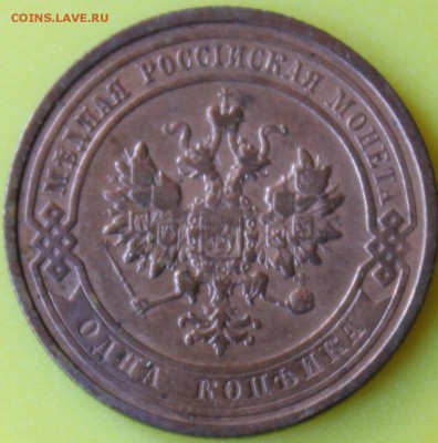 1 копейка 1911 года СПБ окончание 28.06.2014. в 22-10 мск - 1911...JPG