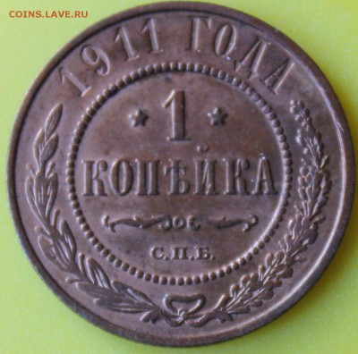 1 копейка 1911 года СПБ окончание 28.06.2014. в 22-10 мск - 1911..JPG