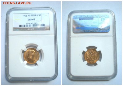 5 рублей 1903 в слабе NGC MS65 - слаб1903_2