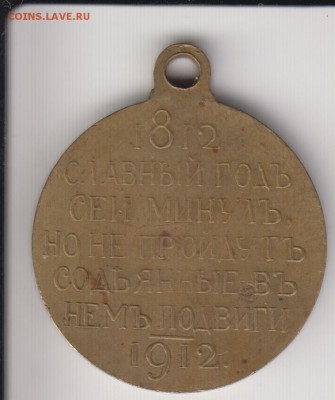 Сей славный год. Сто лет. 1812-1912. До 1.07.2014 в 22.10 - сей2