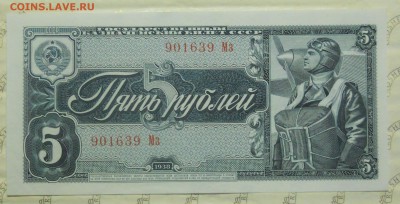 5 рублей.1938 г. ПРЕСС.  до 1.07.2014. в 22ч 00 мин - DSCN0163.JPG