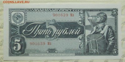 5 рублей.1938 г. ПРЕСС.  до 1.07.2014. в 22ч 00 мин - DSCN0162.JPG