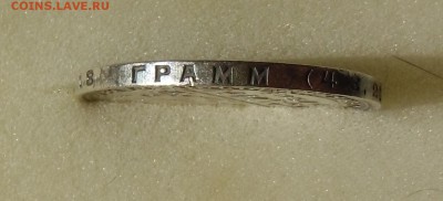 1 рубль 1924 П.Л определение подлинности? - CIMG5493.JPG