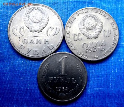 1 рубль СССР 3 шт. до 30.06.14г. до 22-00 мск - DSCF0547.JPG