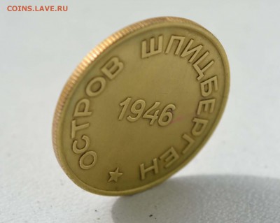 15к 1946 Шпицберген Подлинность? - 15кШпиц3