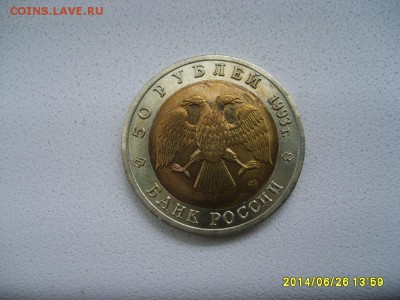 РОССИЯ,50 рублей 1993г(КК,Черноморская афалина)!!до 27.06 - S6000452.JPG