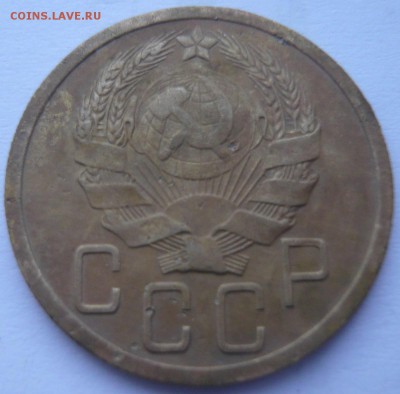 5 копеек 1935 г. новый герб до 02.07.2014 г. 23.00 мск - P1120163.JPG