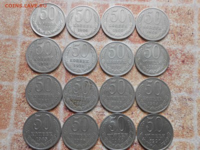 50 Копеек 1961-1990 годов 16 монет до 29.06.14 - DSCN9959[1].JPG