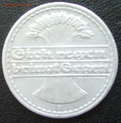 Германия: 50 пфеннигов 1922 г. (А) до 02.07. в 19.00 мск - P1030902.JPG