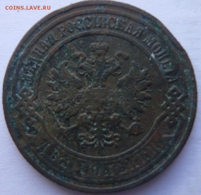 2 копейки 1843 е.м,с.п.м, 59,1906 г. до 02.07.2014 г. 23.00 - P1120178.JPG
