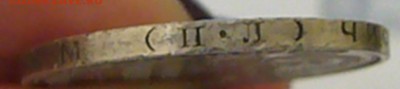 Полтинник 1925 (ПЛ) до 02.07. в 19.00 мск - P1030872.JPG