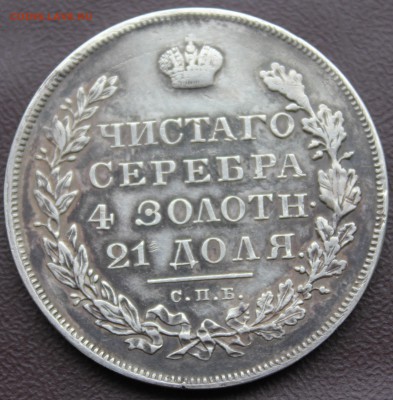1 рубль 1830г дли-ые ленты - 1.JPG
