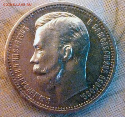 1 рубль 1912 года (ЭБ), Серебро на оценку - IMG_20140626_150355_661