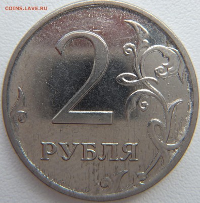 2 руб 2009 засорение штампа? - DSCF0787.JPG