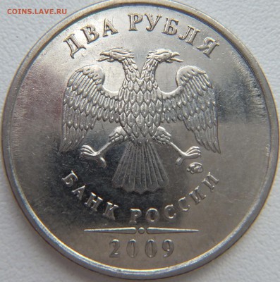 2 руб 2009 засорение штампа? - DSCF0789.JPG