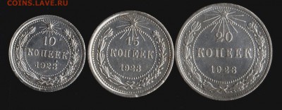 10,15,20 коп.1923 год. Оценка. - img231