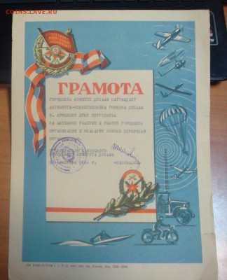 Наградной лист,Грамоты - DSC09747.JPG