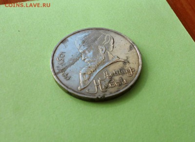 1 рубль Махтумкули оценка брака - DSCN2037.JPG