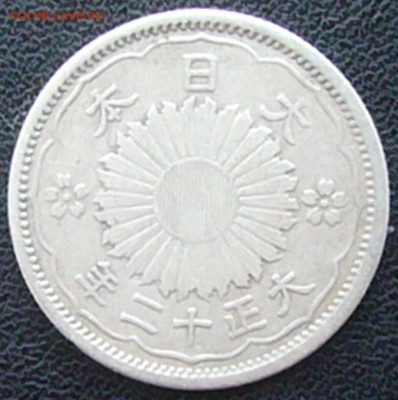 Япония: 50 сен 1923г. до 02.07.14г. в 19.00 мск - P1030899.JPG