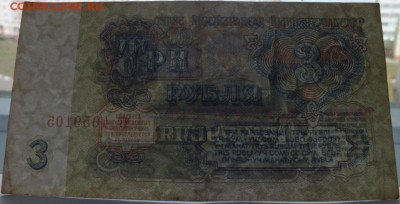 Боны СССР от 1 до 100 рублей оценка. - DSCF6027