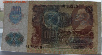 Боны СССР от 1 до 100 рублей оценка. - DSCF6036