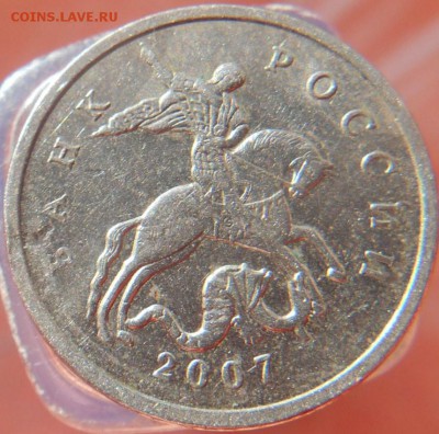 5 копеек 2007 шт. 5.11? - DSCN0431
