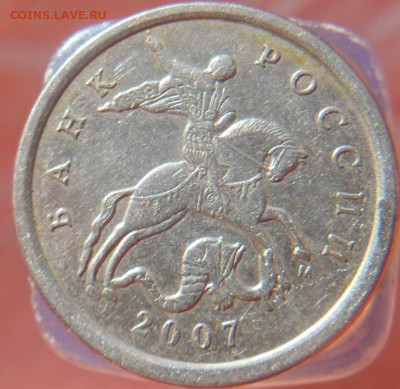 5 копеек 2007 шт. 5.11? - DSCN0430