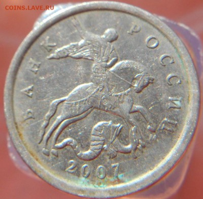 5 копеек 2007 шт. 5.11? - DSCN0429