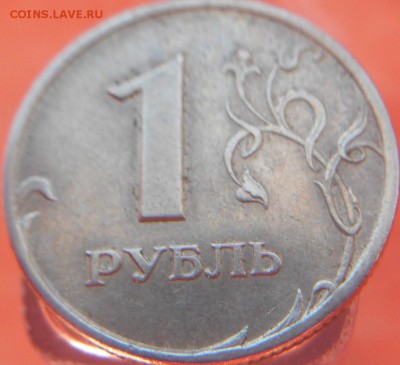 1 рубль 2007 это шт.1.11? - DSCN0432