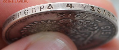 1 рубль 1913 г (Романовы) - 8.JPG