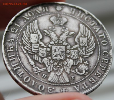 1 рубль 1841г нг - 4.JPG