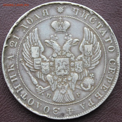 1 рубль 1841г нг - 3.JPG