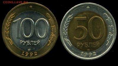 Мешковые 100 и 50 рублей 1992 г. - img125