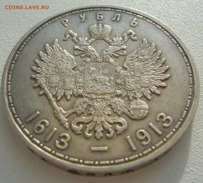 1 РУБЛЬ 300 лет на оценку - P1220419.JPG